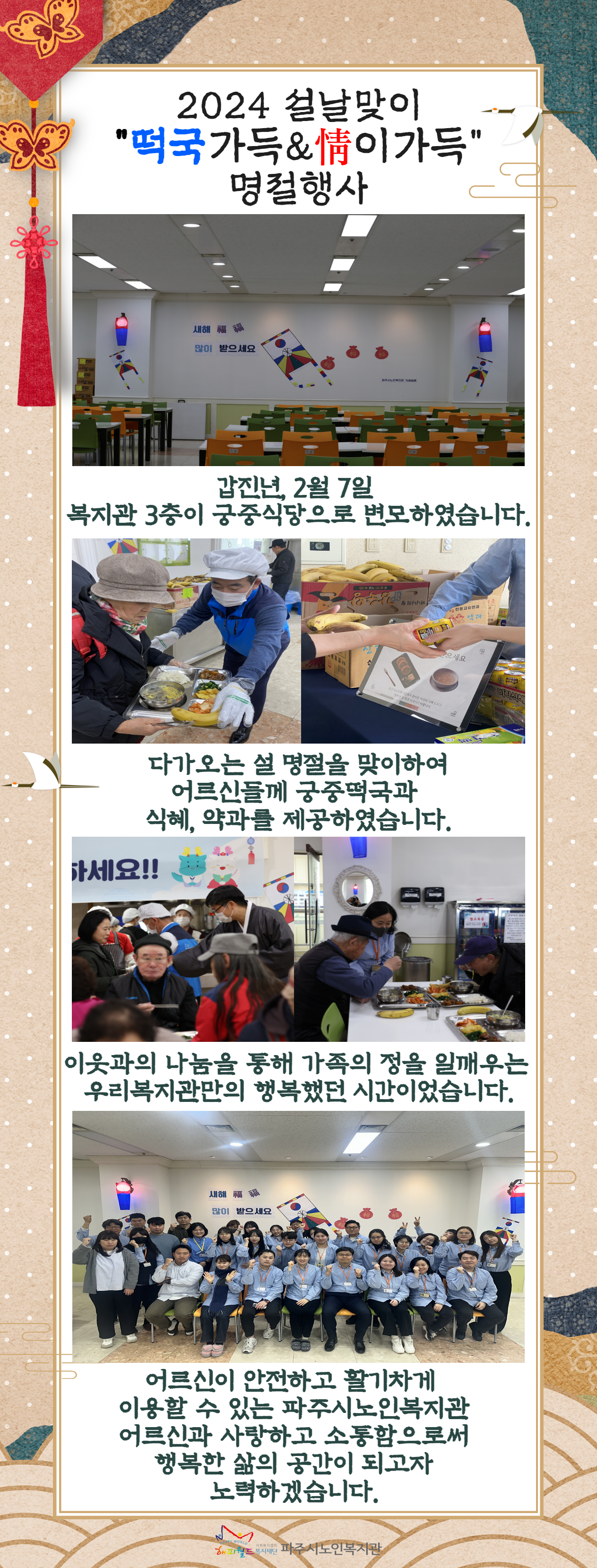 [파주시노인복지관] 2024..